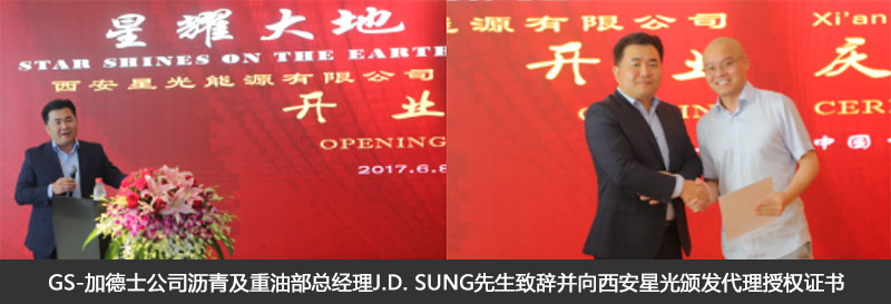 GS-加德士公司瀝青及重油部總經理J.D. SUNG先生致辭并向西安星光頒發代理授權證書